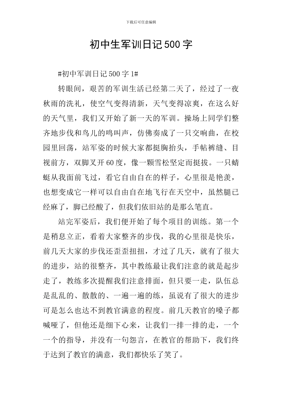 初中生军训日记500字_第1页