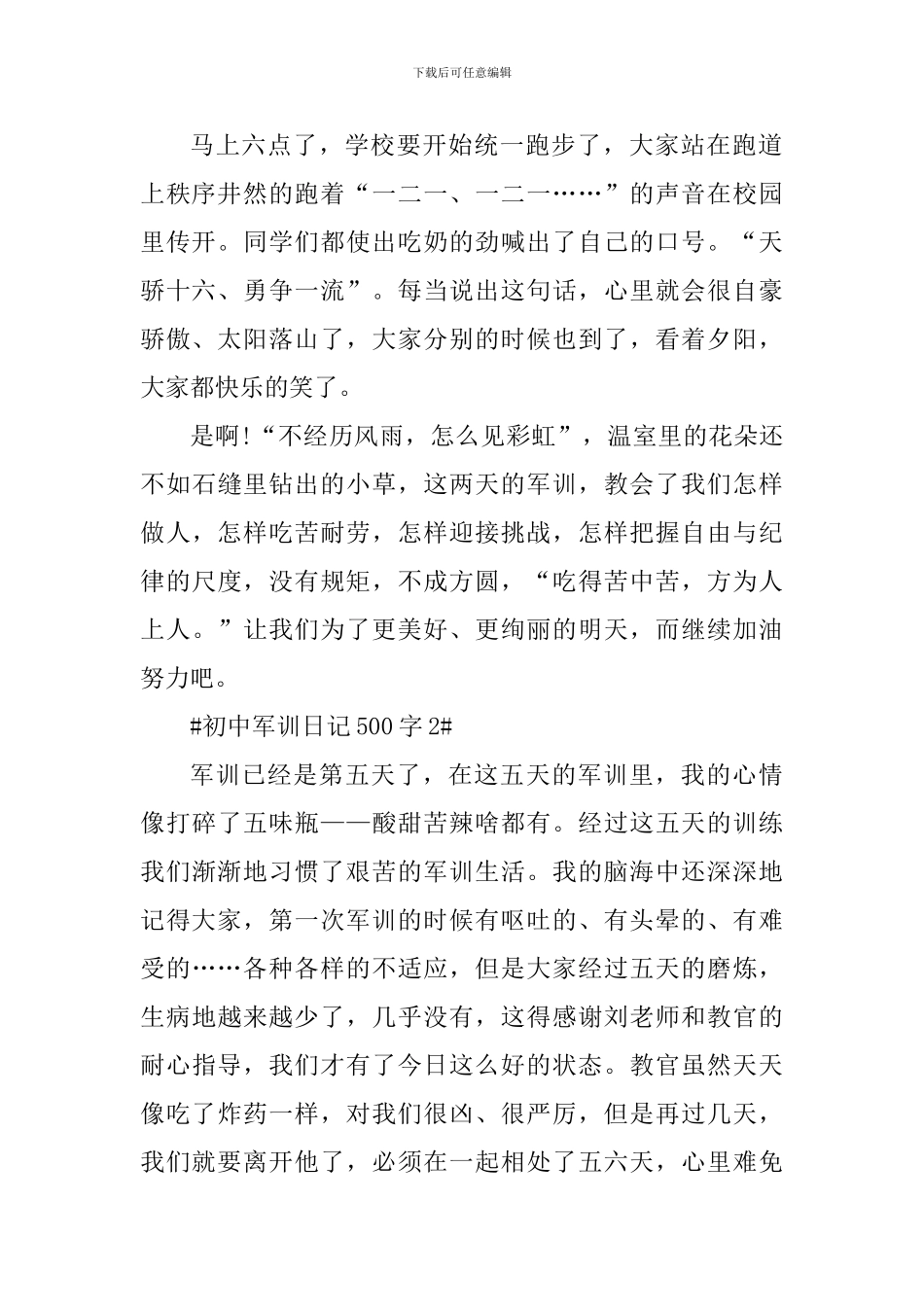 初中生军训日记500字_第2页