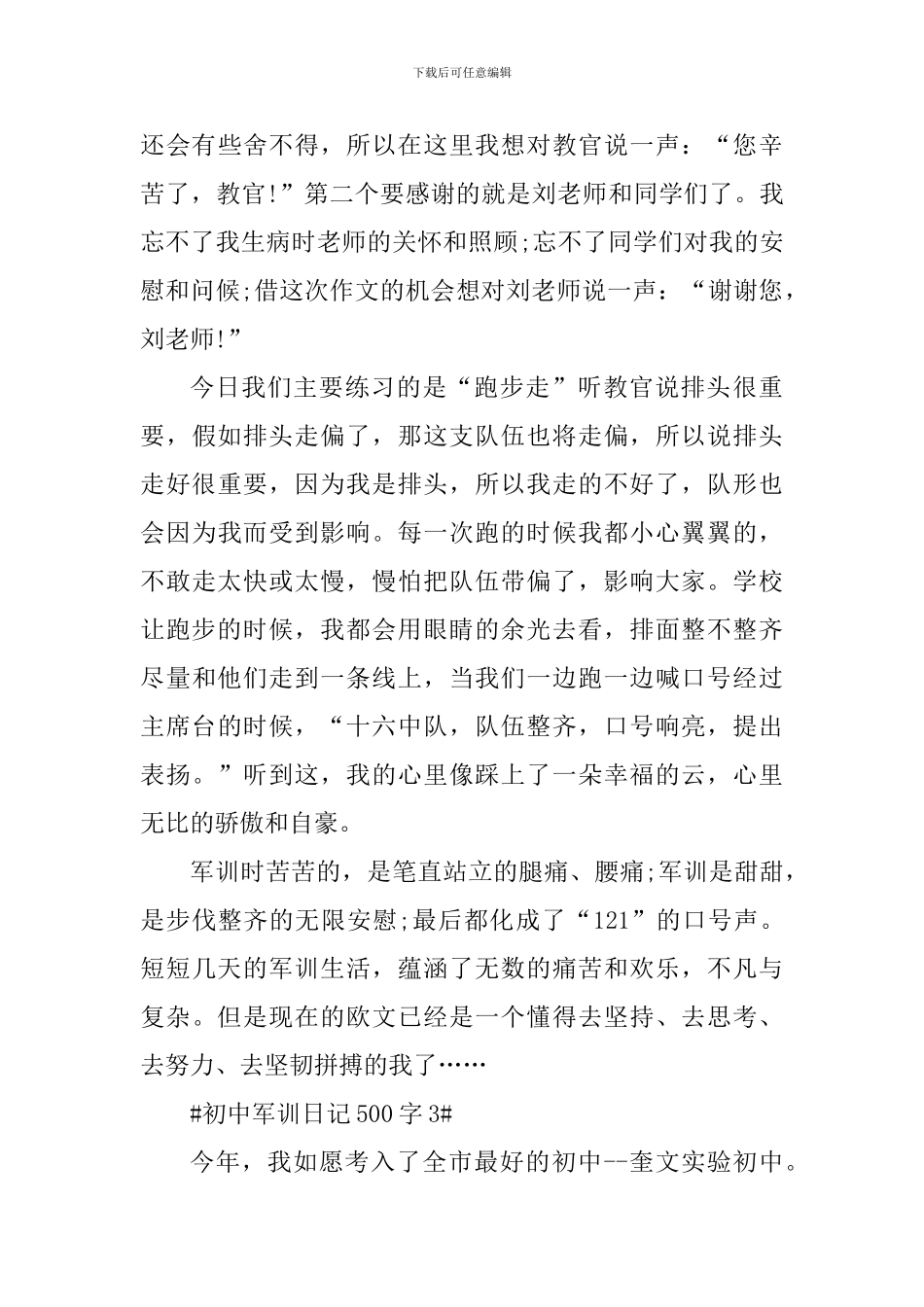 初中生军训日记500字_第3页