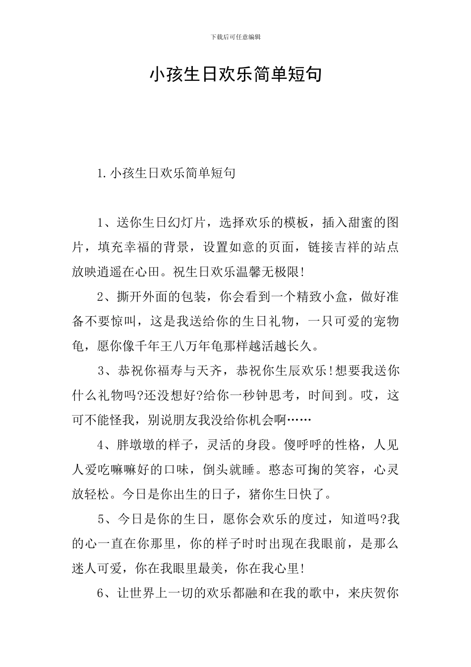 小孩生日快乐简单短句_第1页