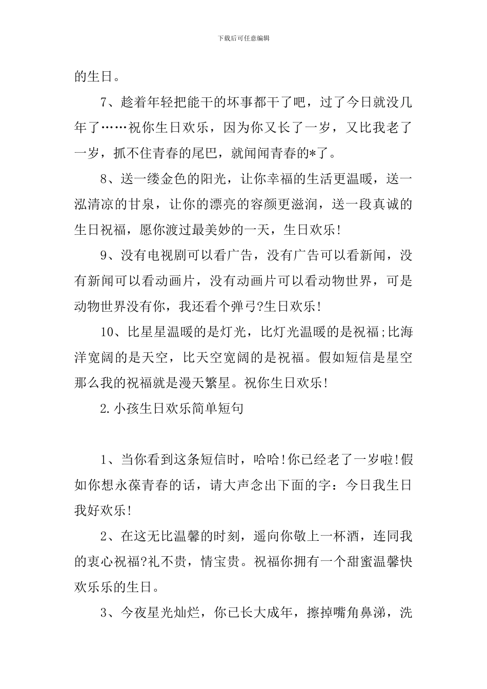 小孩生日快乐简单短句_第2页