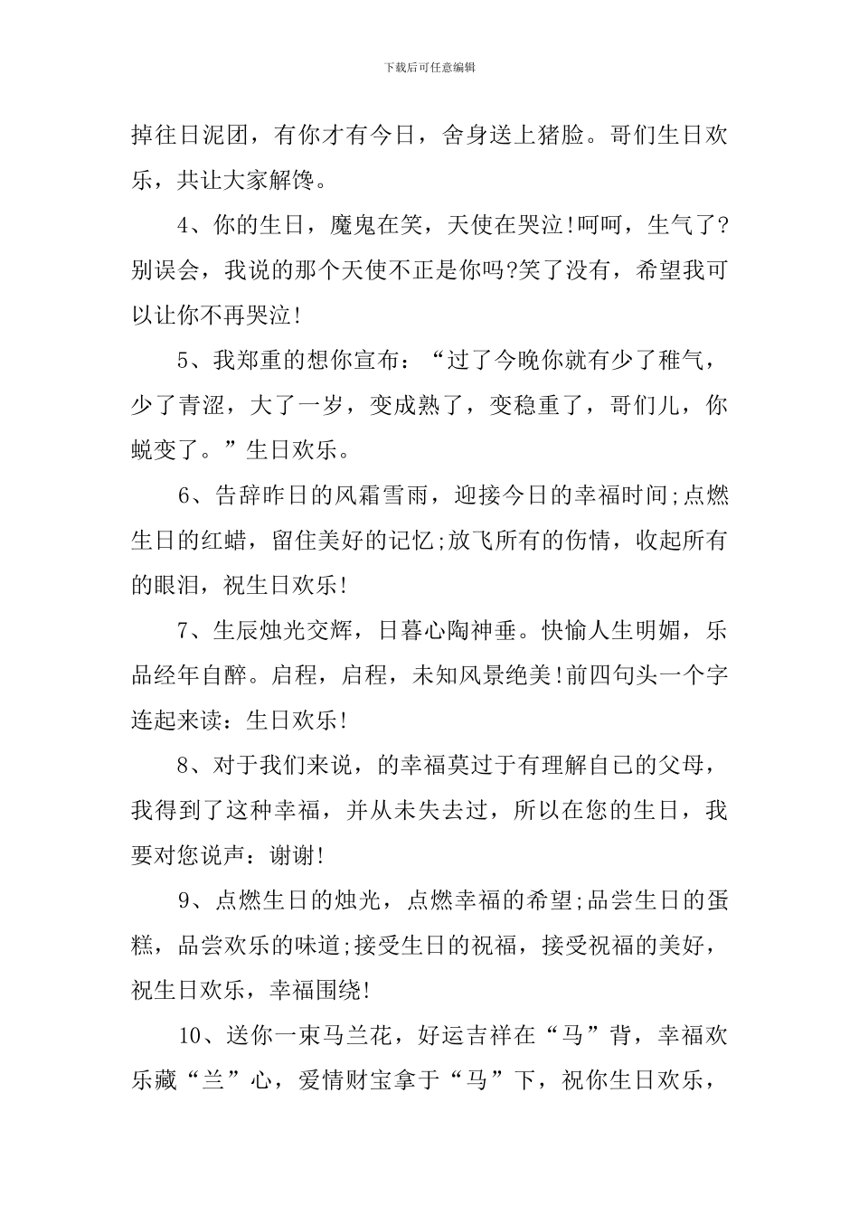 小孩生日快乐简单短句_第3页