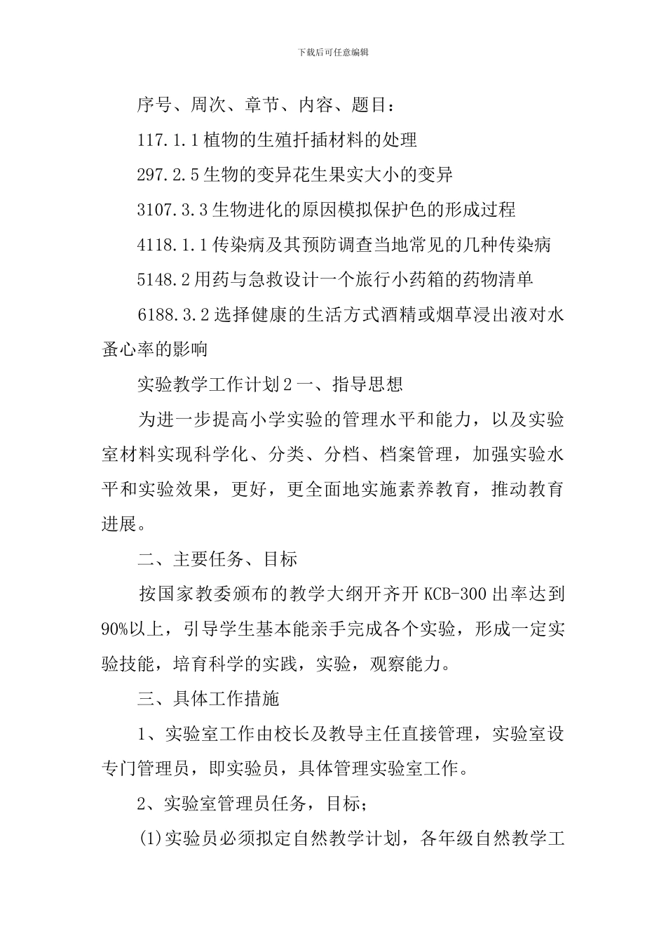 实验教学工作计划_第3页