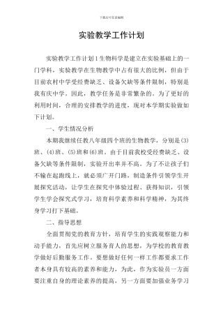 实验教学工作计划