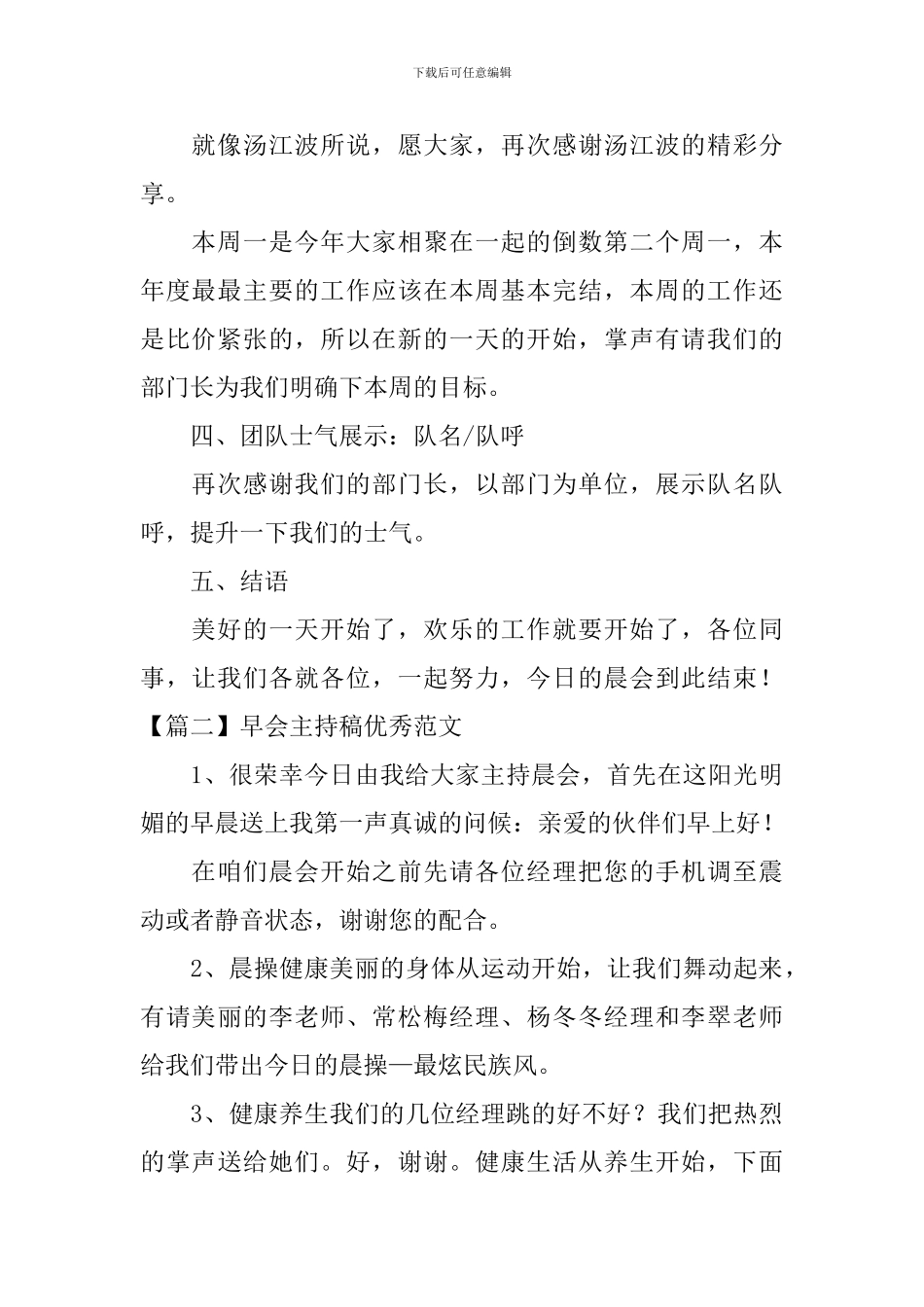 早会主持稿优秀范文四篇_第2页