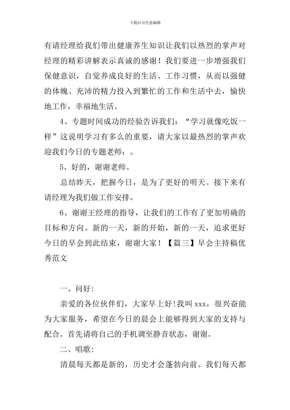 早会主持稿优秀范文四篇_第3页