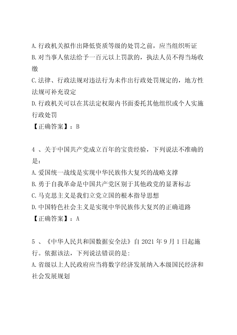 2022年国家公务员考试行测试题及答案(副省级) _第2页
