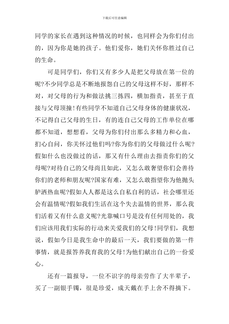 精选感恩父母演讲稿3篇_第2页