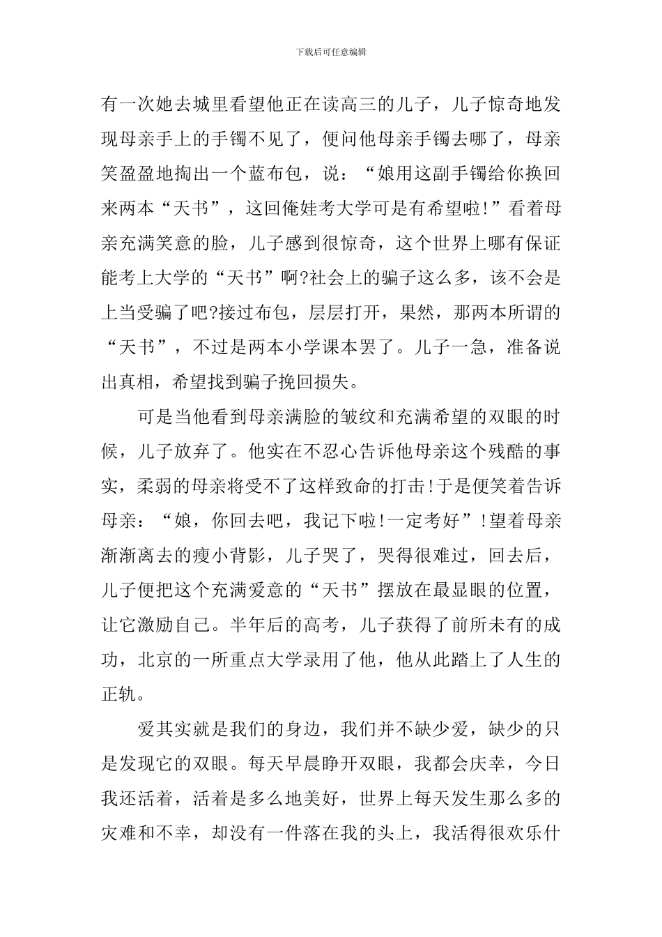 精选感恩父母演讲稿3篇_第3页