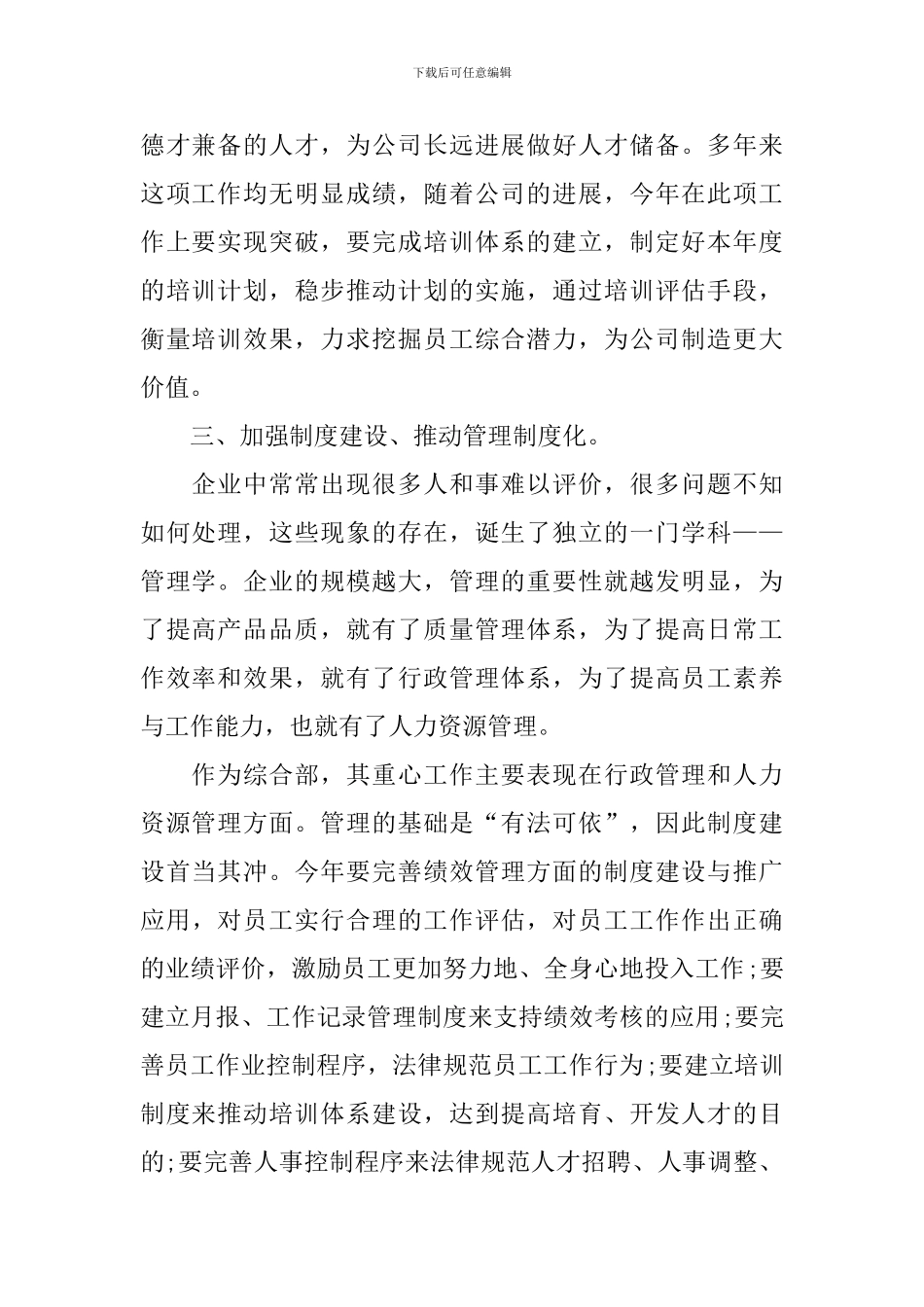 综合管理部工作思路样本_第2页