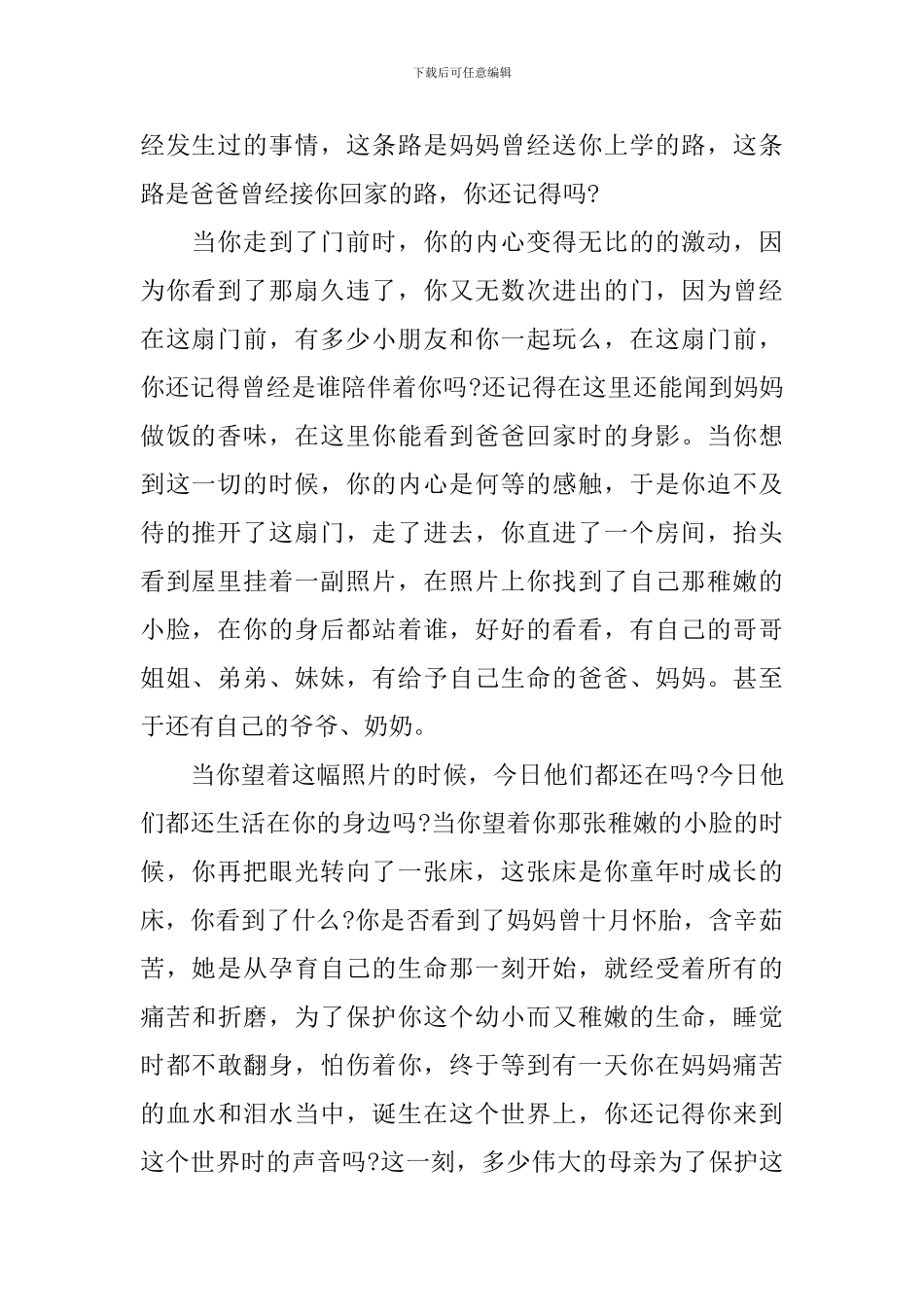 感恩父母演讲稿范文3篇_第2页