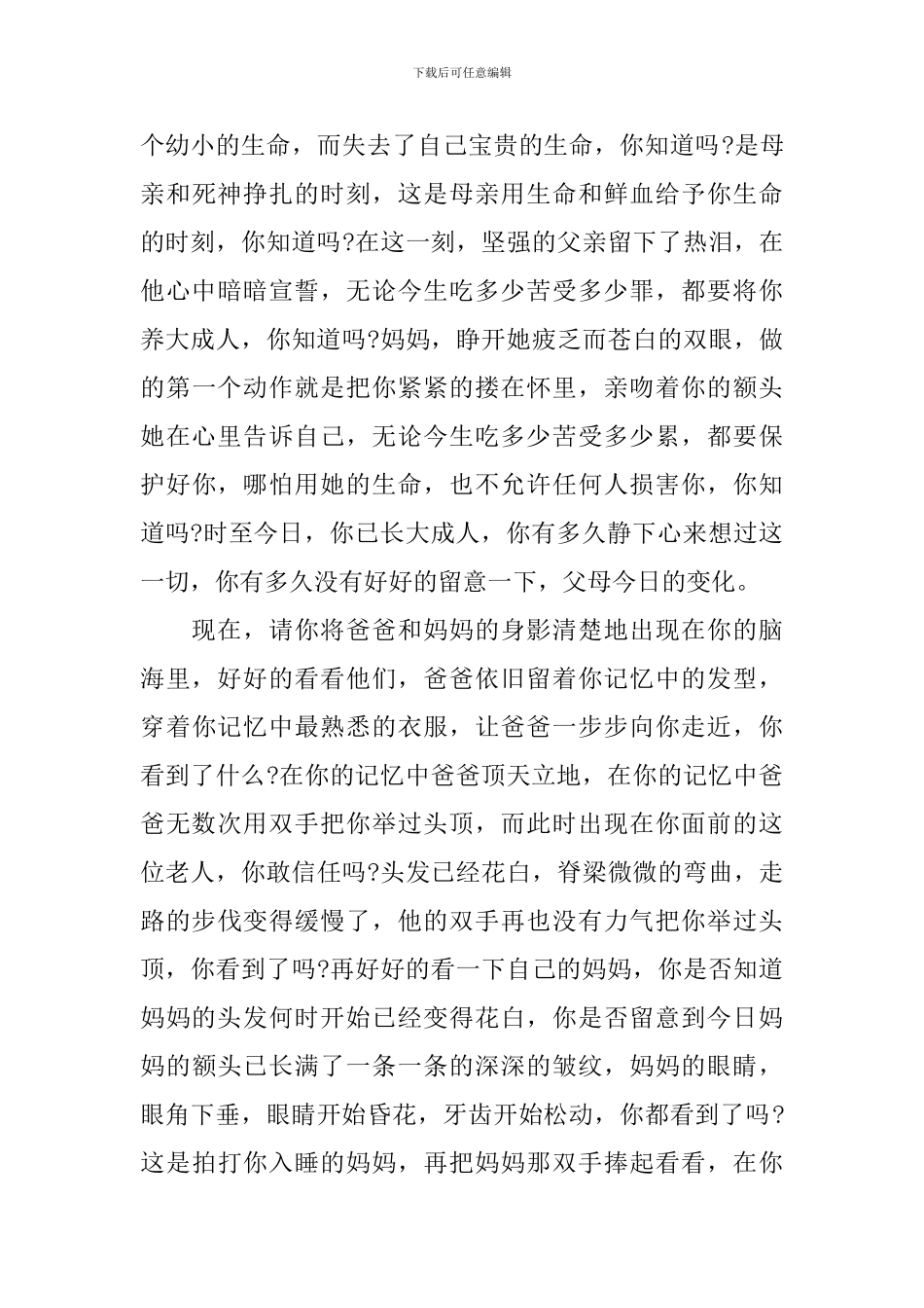 感恩父母演讲稿范文3篇_第3页