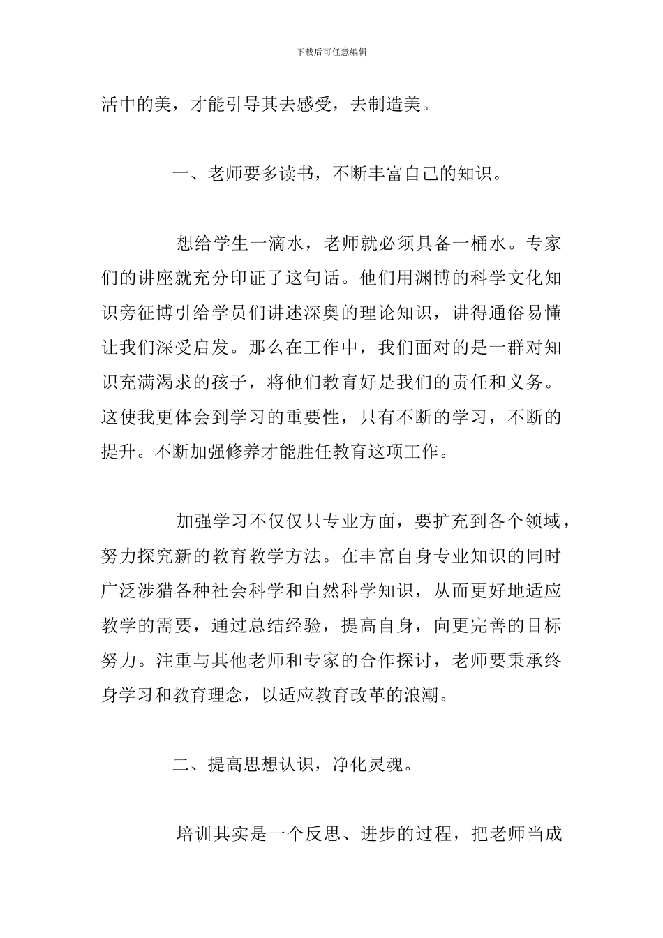 教师暑假集中培训学习个人心得体会与收获_第2页