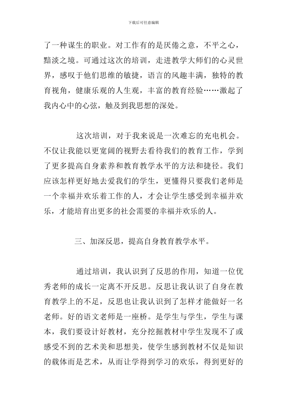 教师暑假集中培训学习个人心得体会与收获_第3页