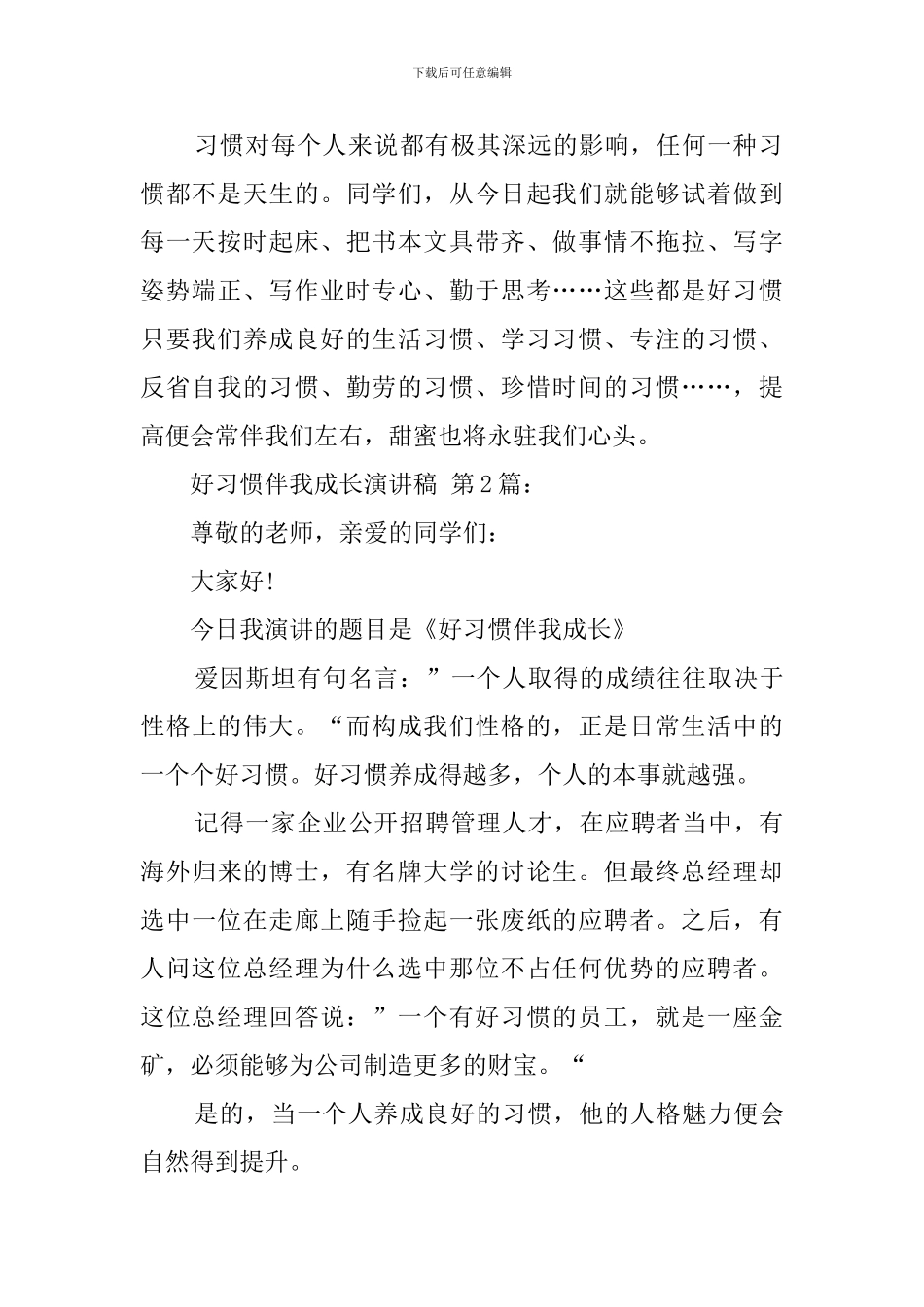 好习惯伴我成长演讲稿(20篇)_第2页