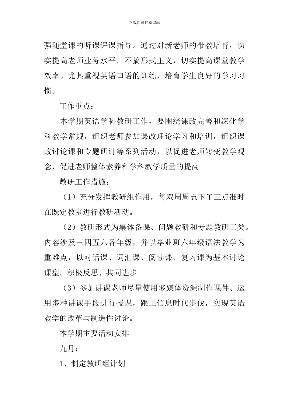2024年秋英语教研组工作计划格式_第2页