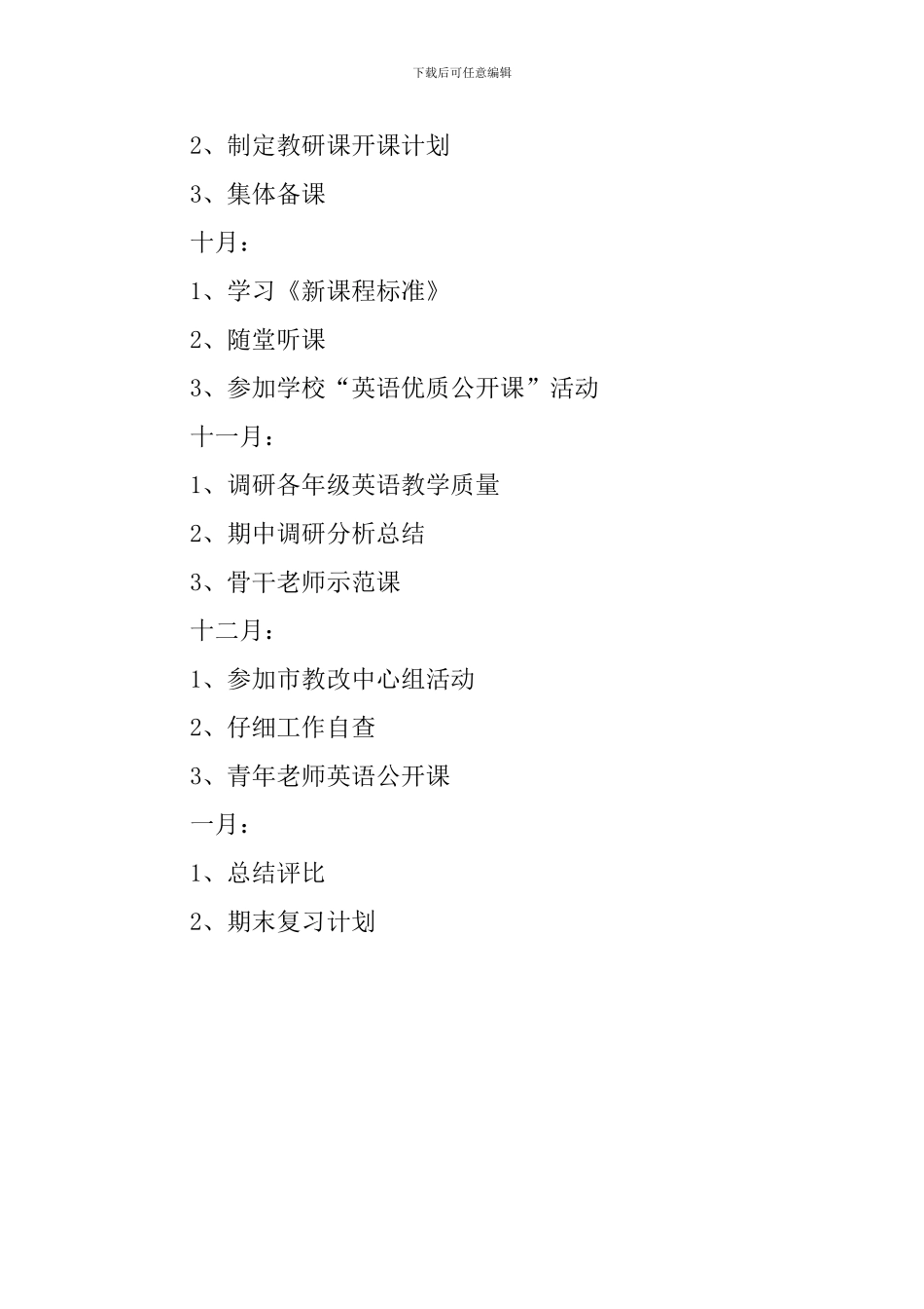 2024年秋英语教研组工作计划格式_第3页