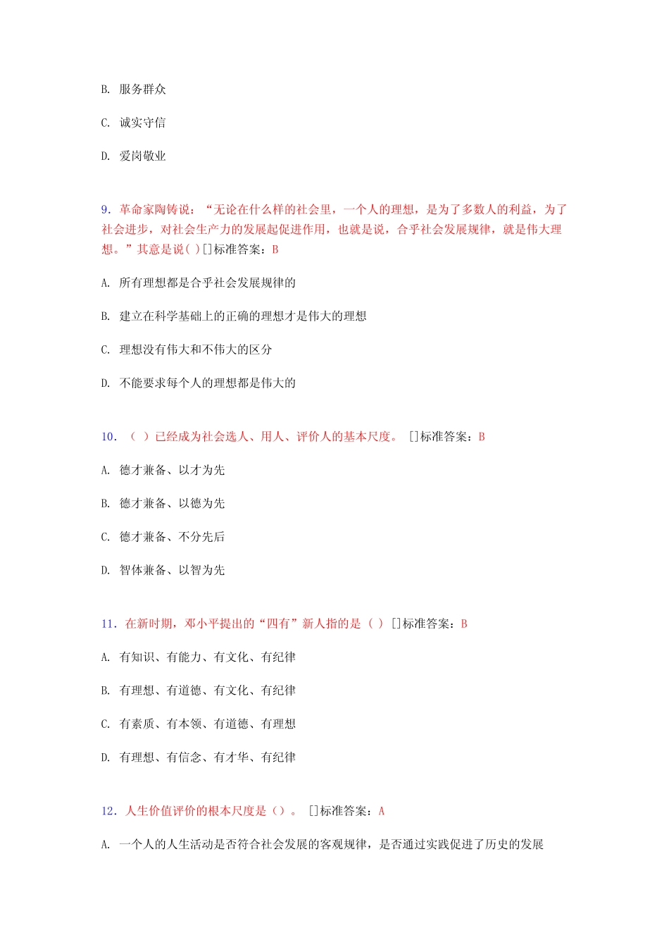 最新版精选2019思政完整题库100题(含标准答案) _第3页