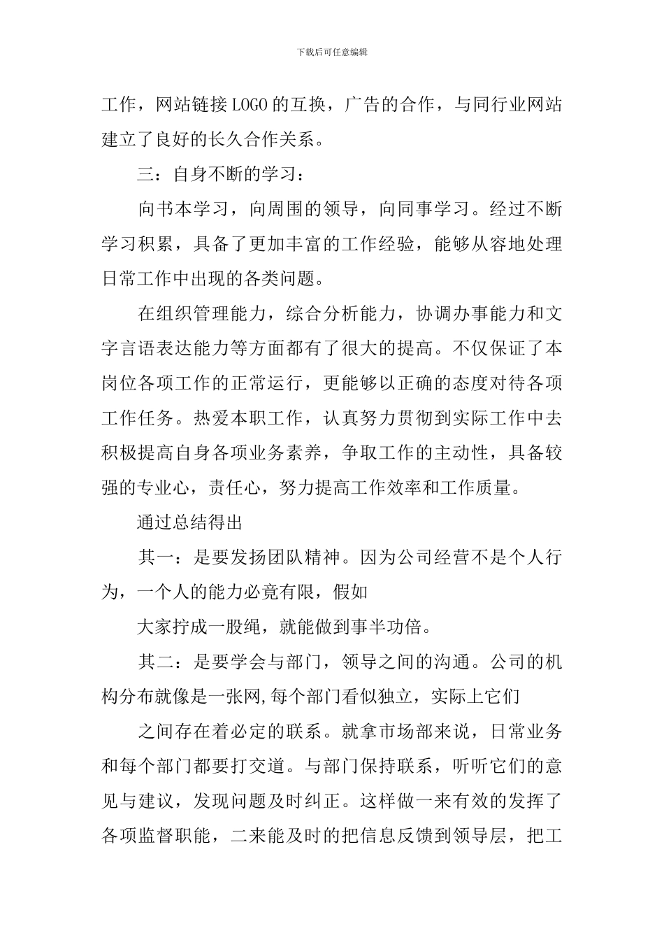 编辑年度工作总结10篇_第2页