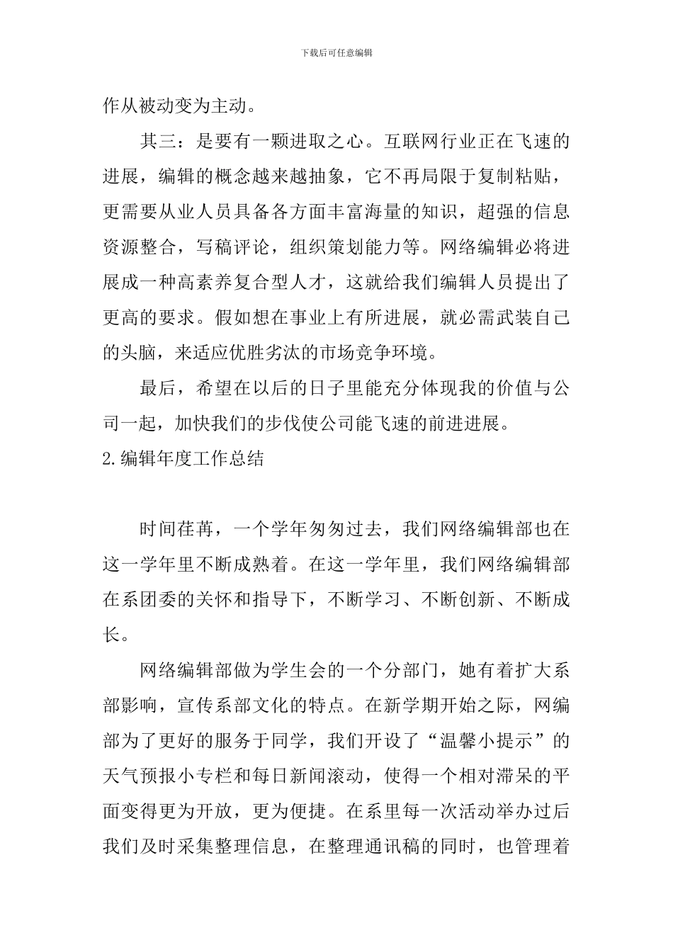 编辑年度工作总结10篇_第3页