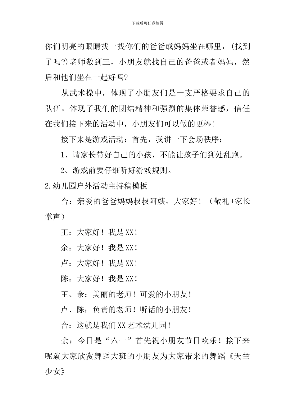 幼儿园户外活动主持稿模板_第2页