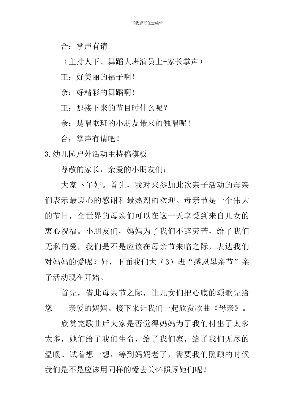 幼儿园户外活动主持稿模板_第3页