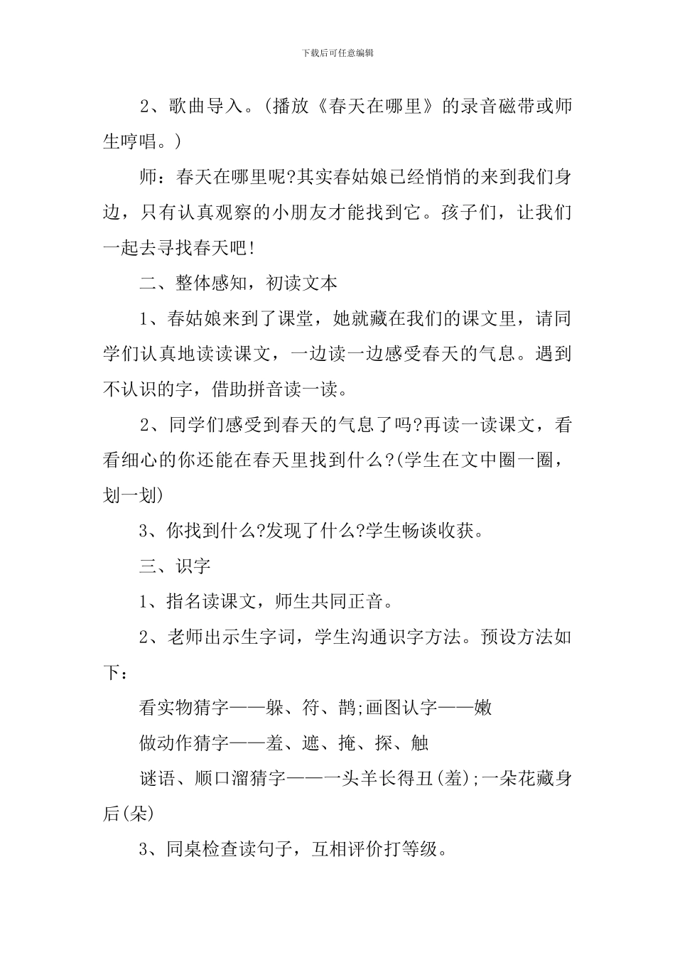 二年s版语文级新编教案设计_第2页