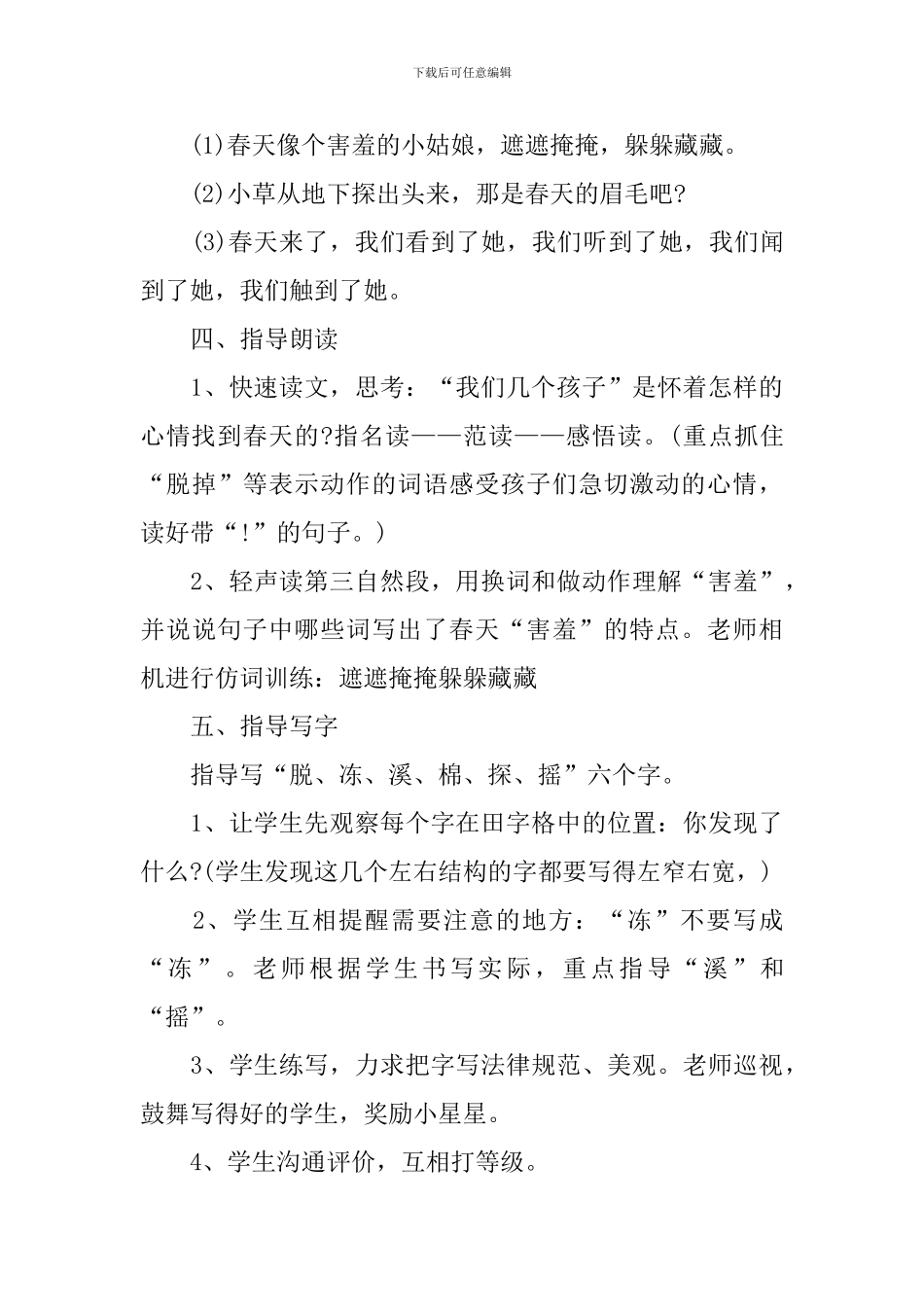 二年s版语文级新编教案设计_第3页