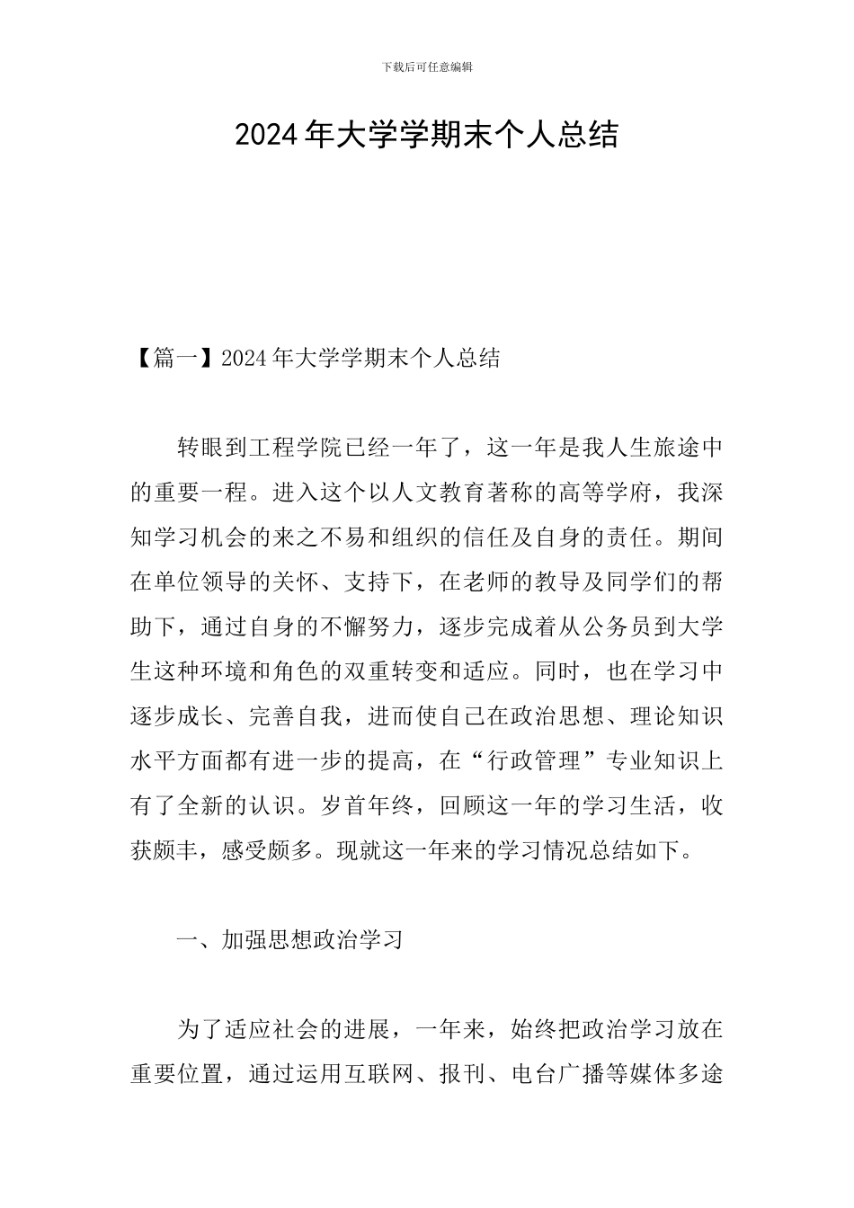 2024年大学学期末个人总结_第1页
