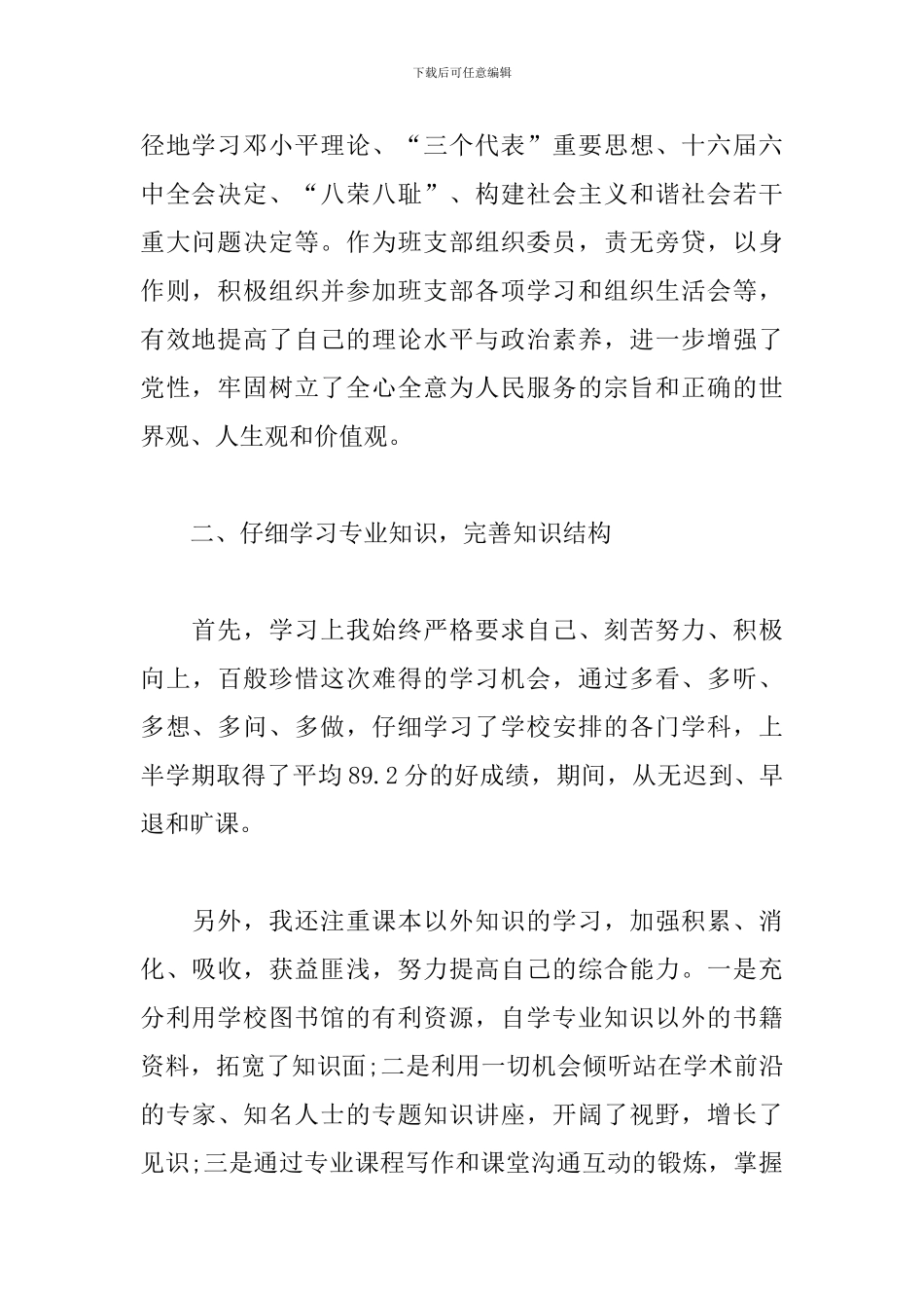 2024年大学学期末个人总结_第2页