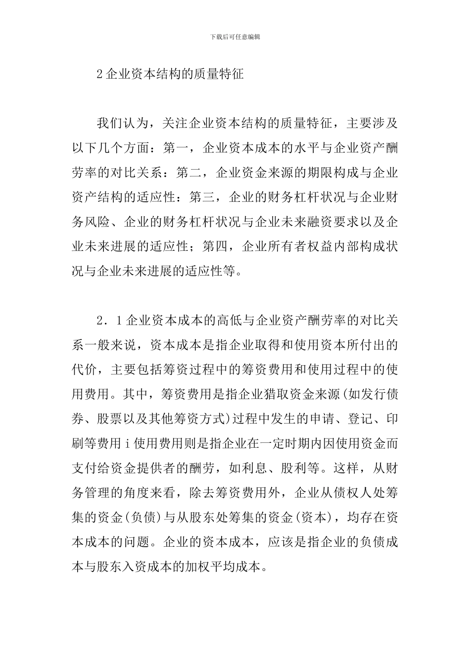 谈论企业的财务状况_第2页