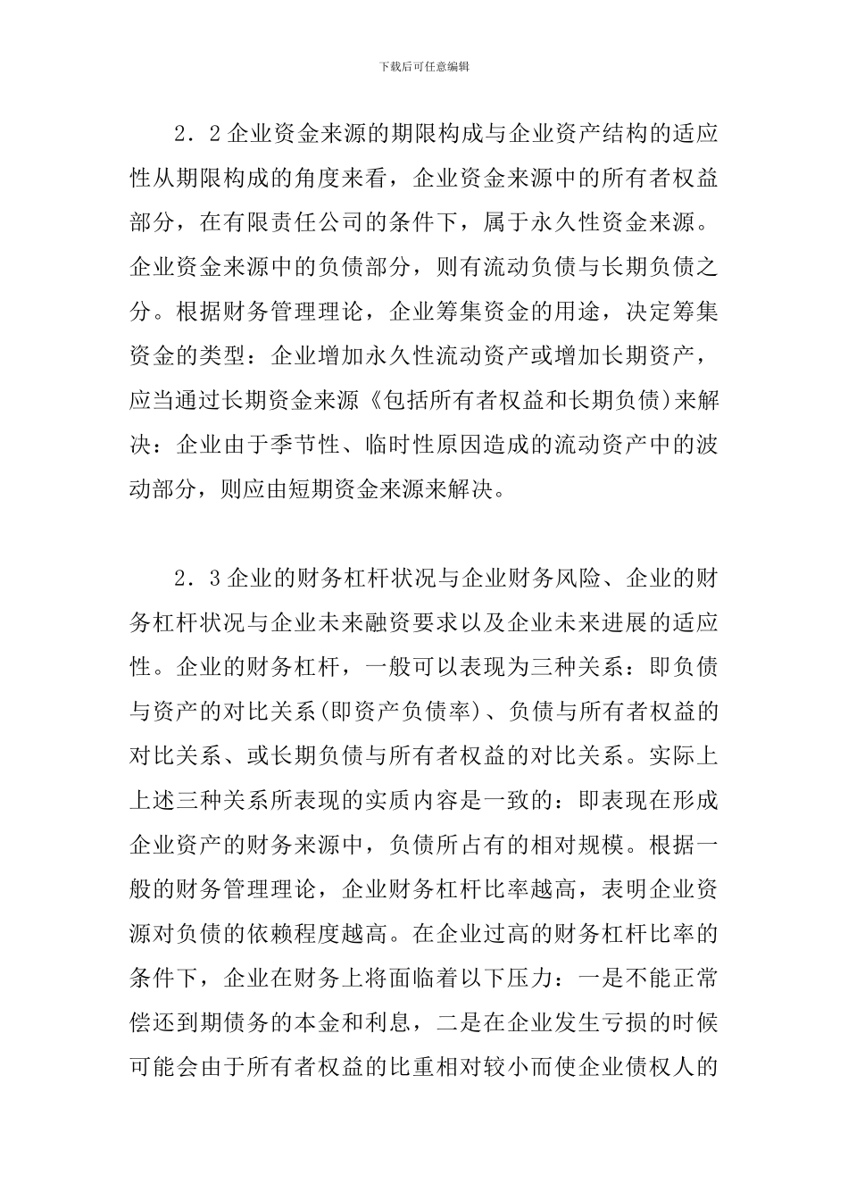 谈论企业的财务状况_第3页