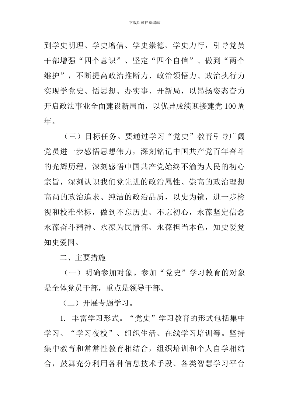 开展党史学习教育工作方案_第2页