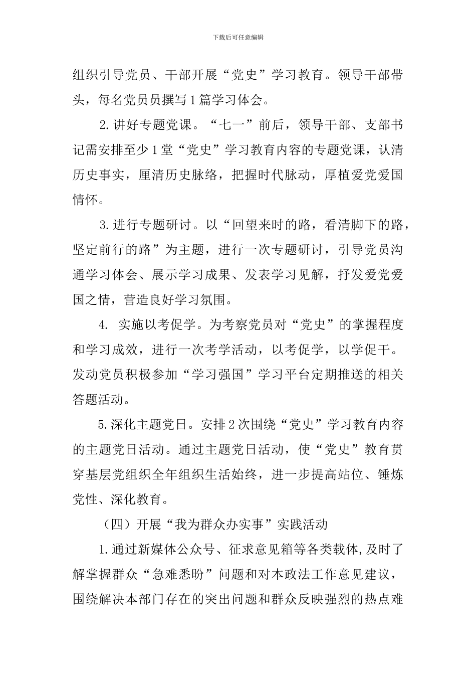 开展党史学习教育工作方案_第3页