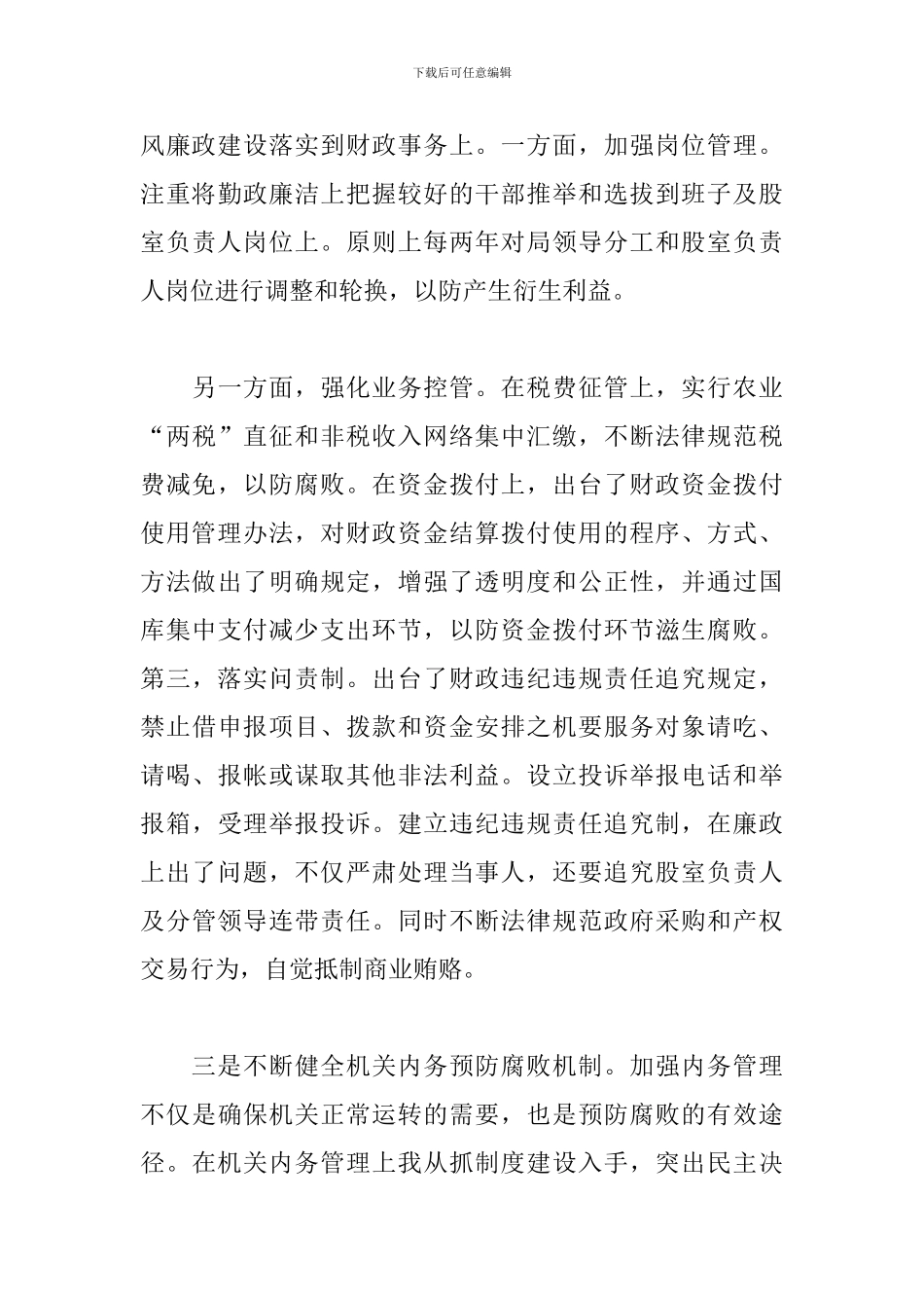 财政局局长个人工作述职报告_第3页