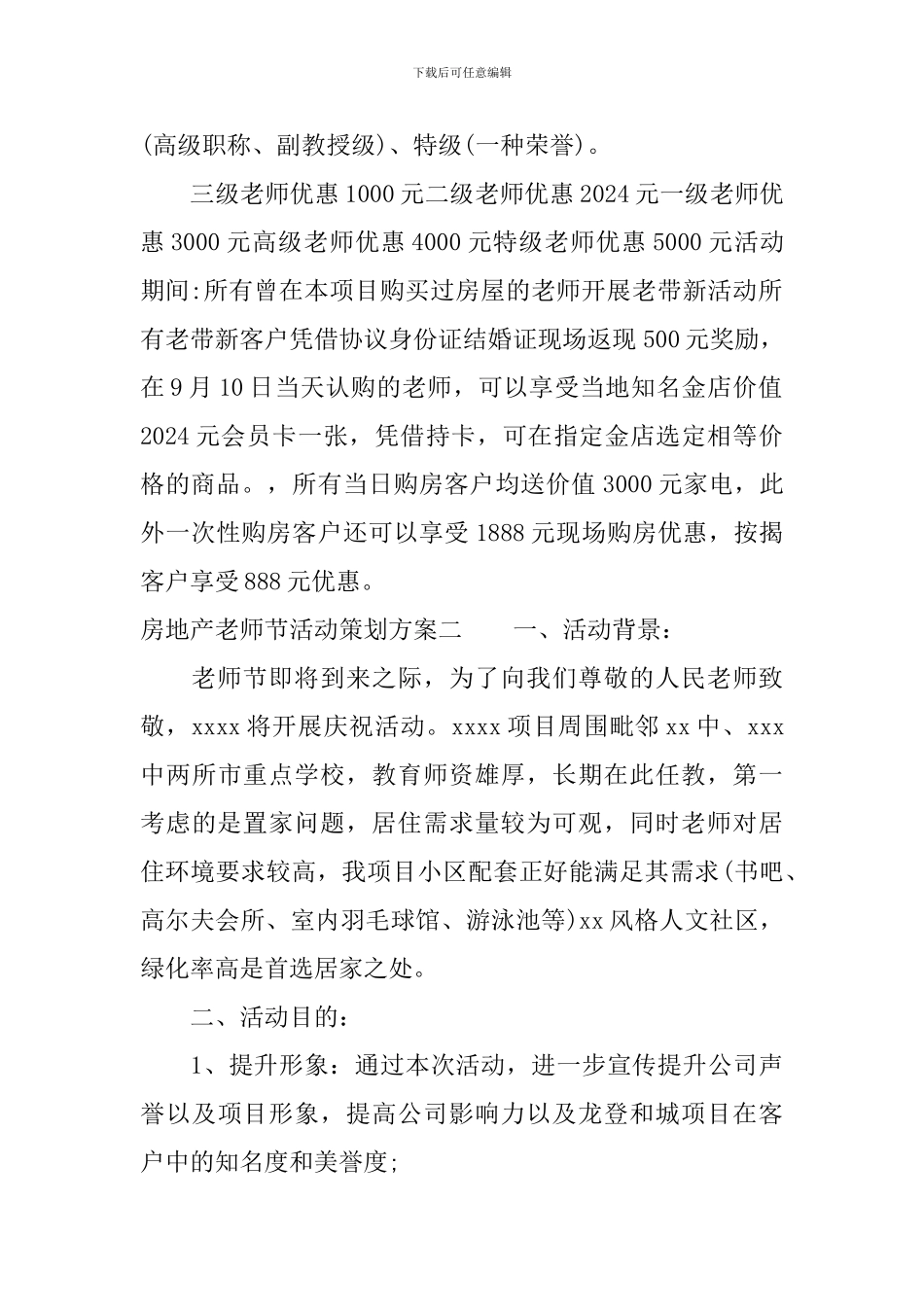 房地产教师节活动策划方案【推荐】_第2页