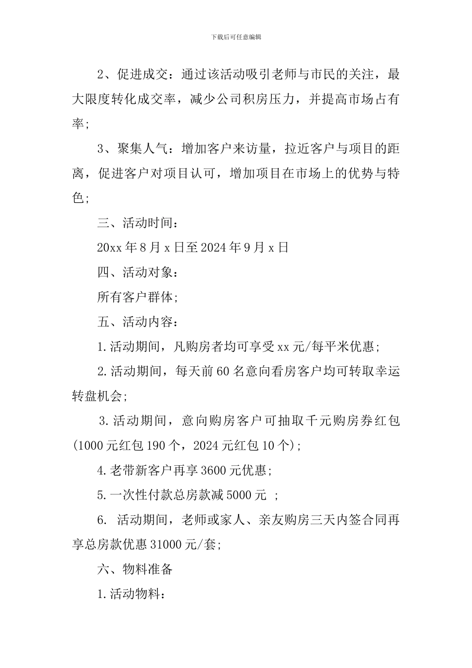 房地产教师节活动策划方案【推荐】_第3页