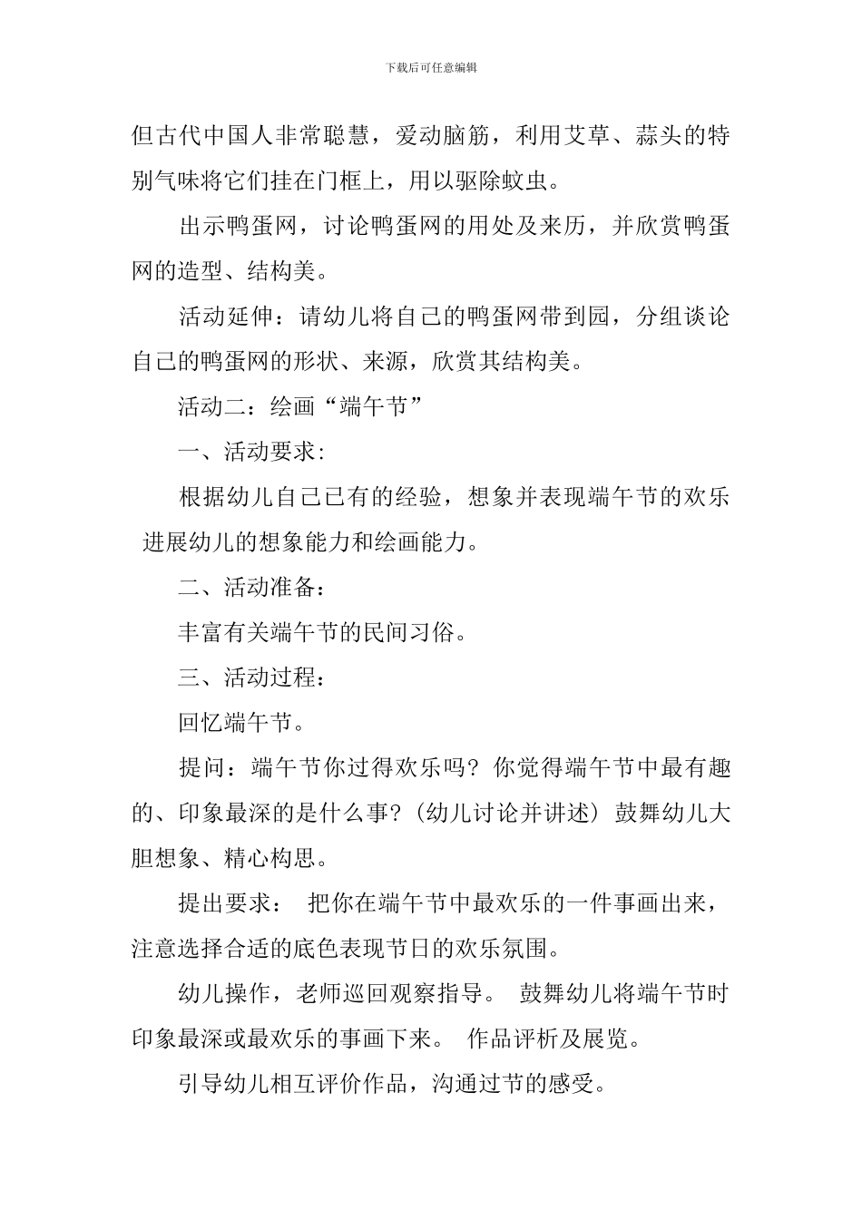 2024幼儿园端午节活动策划方案精选_第2页