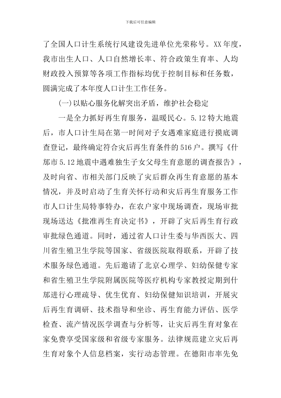 关于人口和计划生育工作情况的调查报告_第2页