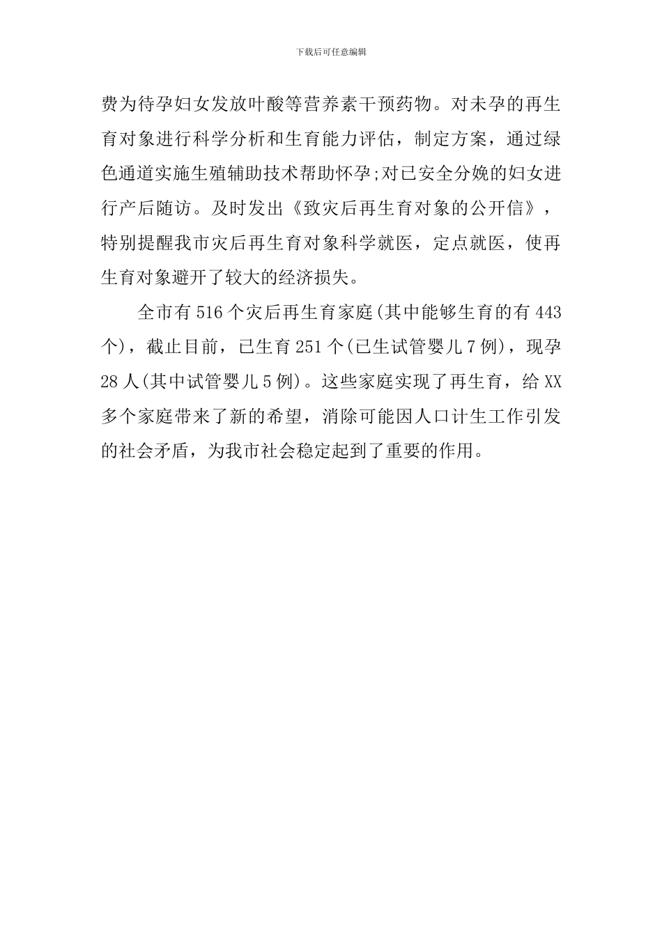 关于人口和计划生育工作情况的调查报告_第3页