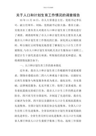 关于人口和计划生育工作情况的调查报告