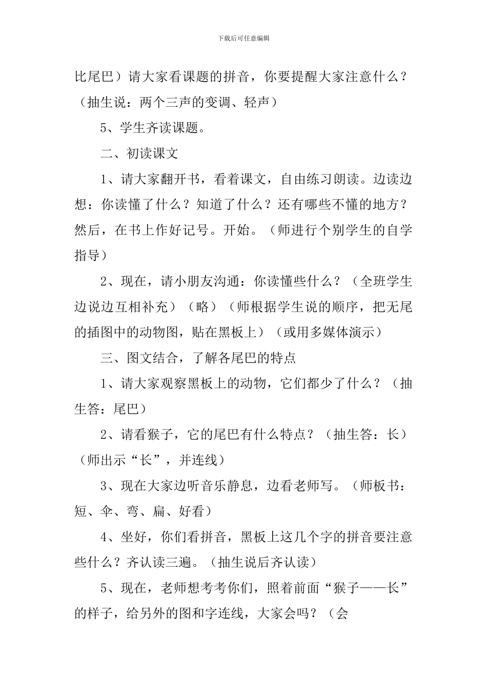 小学一年级语文《比尾巴》教案_第3页