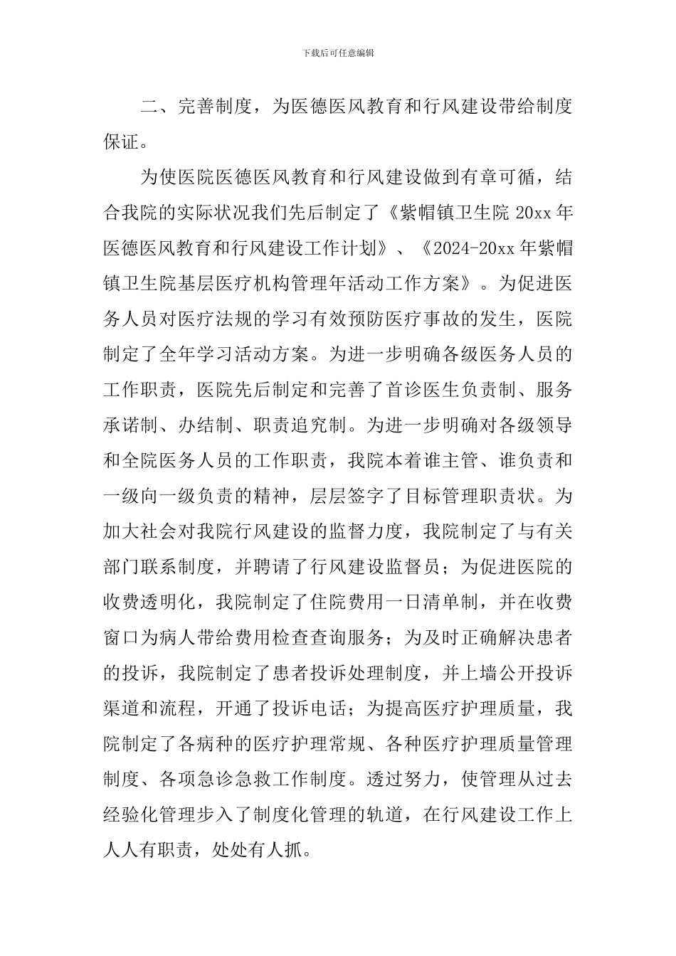 医德医风工作总结范文_第2页