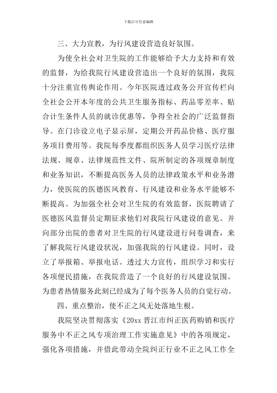 医德医风工作总结范文_第3页