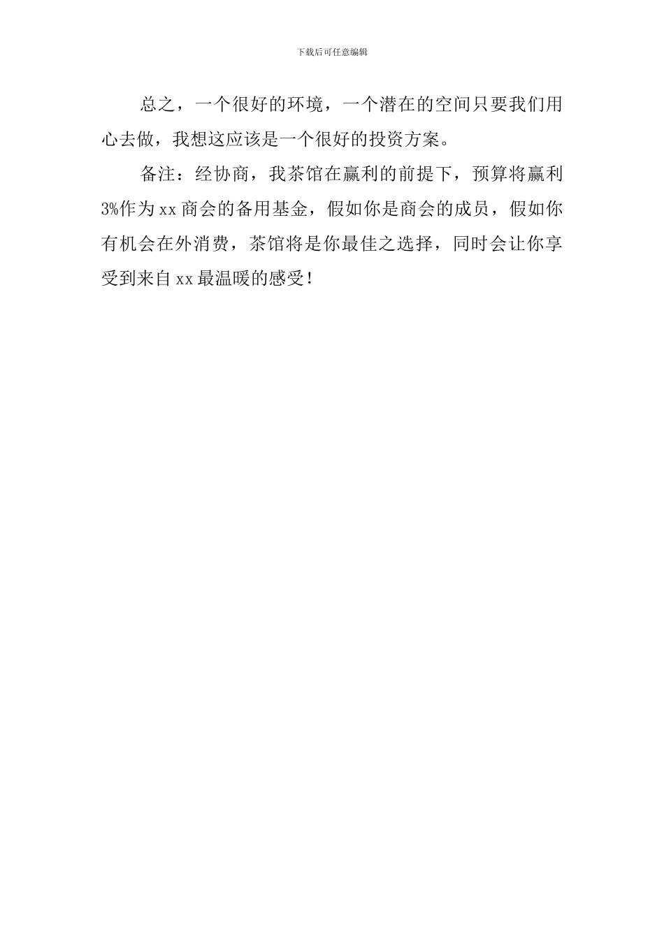 茶馆创业计划书_第3页