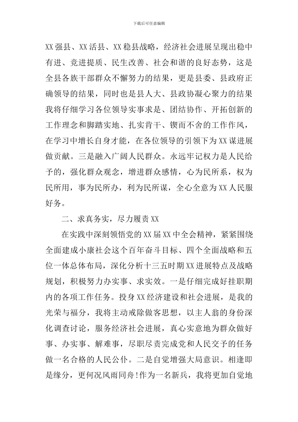 挂职副县长就职演说词_第2页