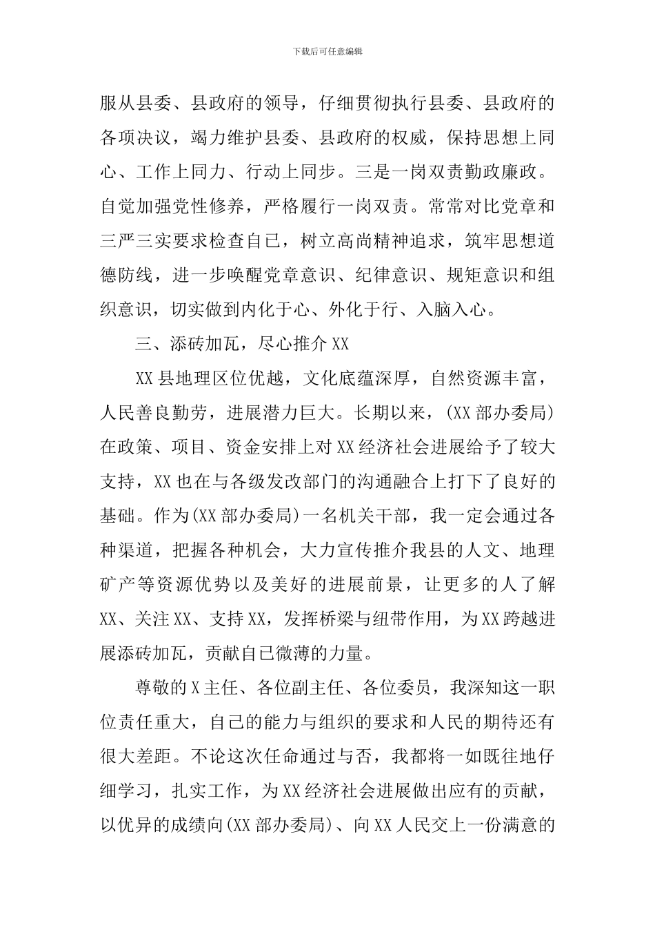 挂职副县长就职演说词_第3页