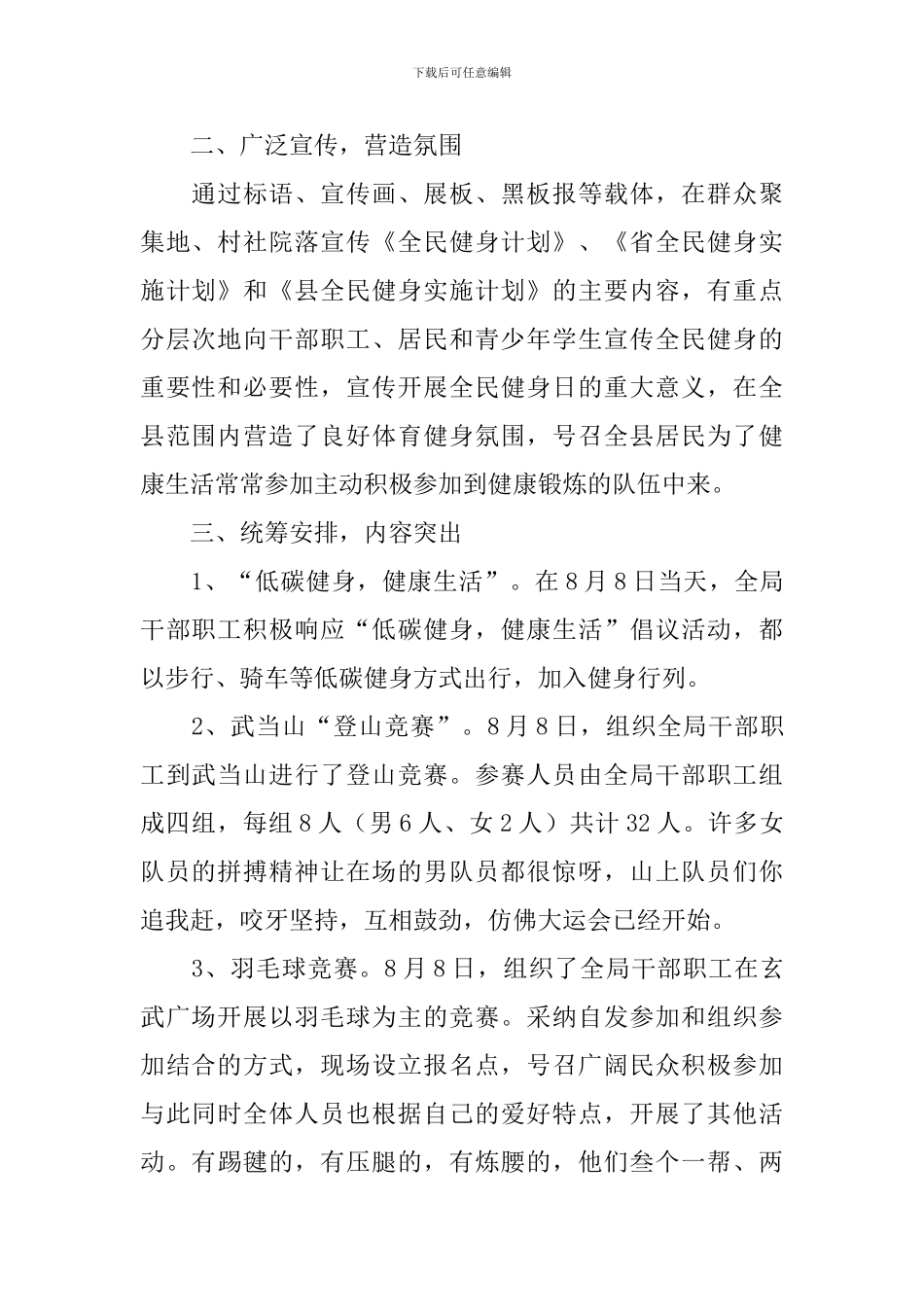 关于全民健身日的活动总结_第2页