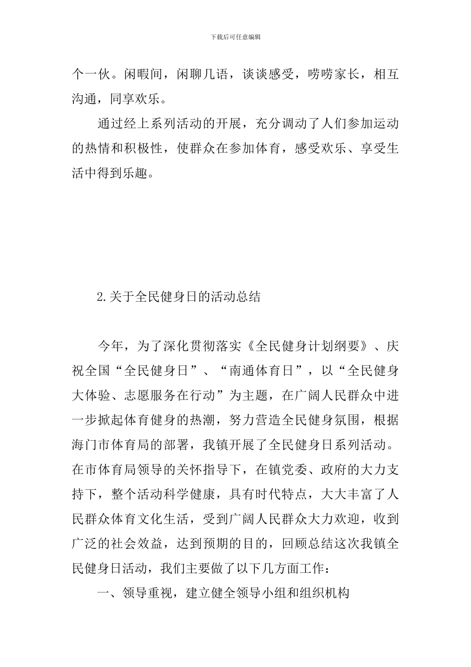 关于全民健身日的活动总结_第3页