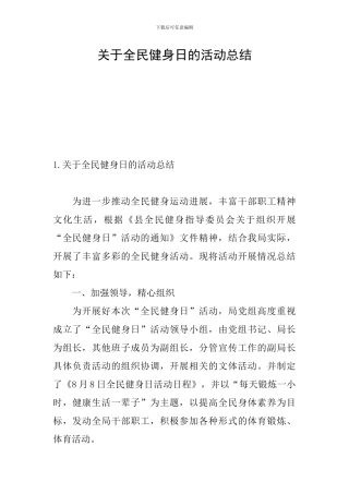 关于全民健身日的活动总结